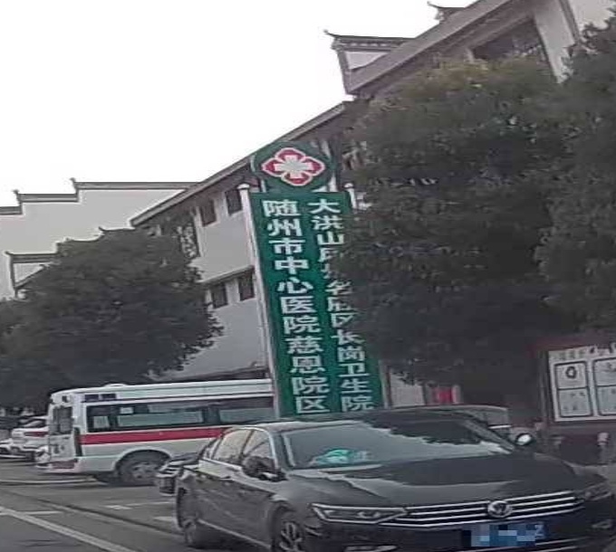 长岗卫生院
