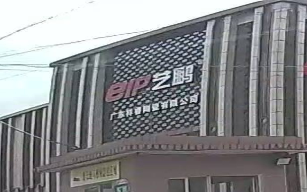 广东艺鹏陶瓷(西南中心仓)