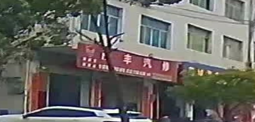 洪峰汽修