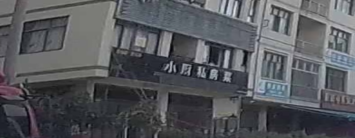 小厨私房菜(北环大道店)