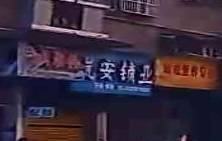 岚安锁业