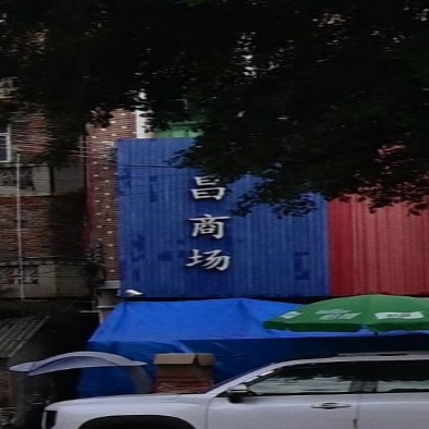 永昌商场(罗回村大楼东南)