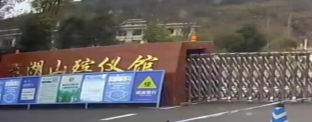 龙湖殡仪仪馆