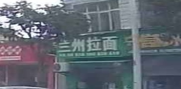 清真兰州拉面(刘口店)