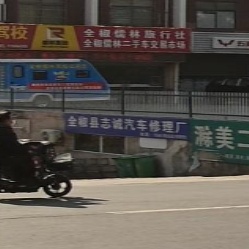 志诚修理厂