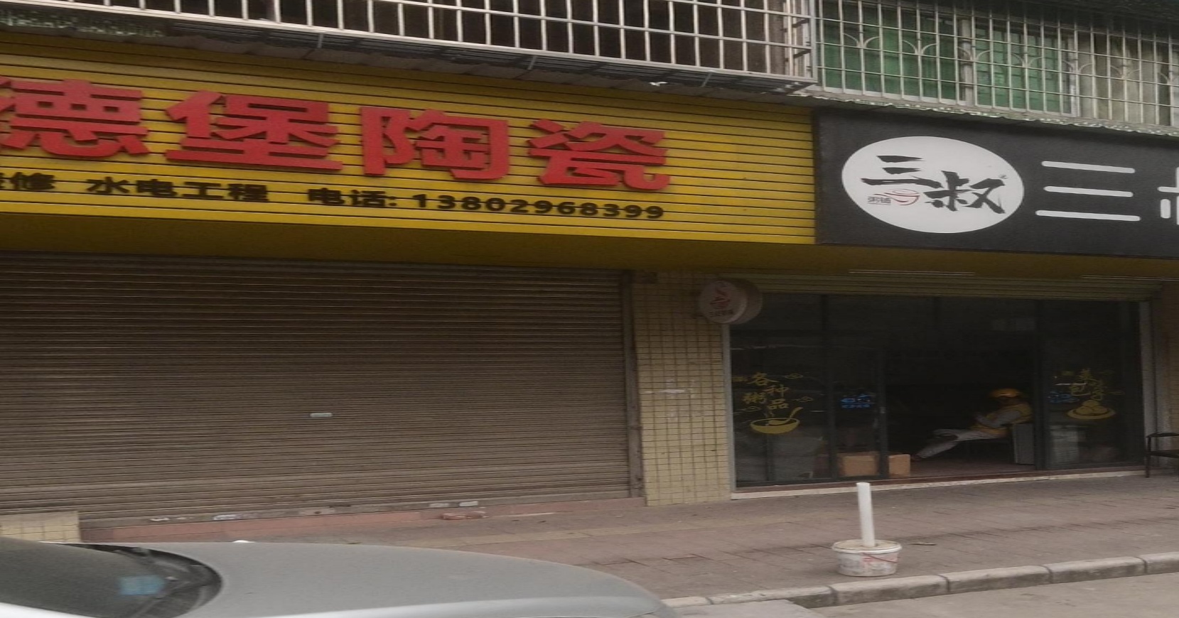 圣德堡陶瓷(江新路店)