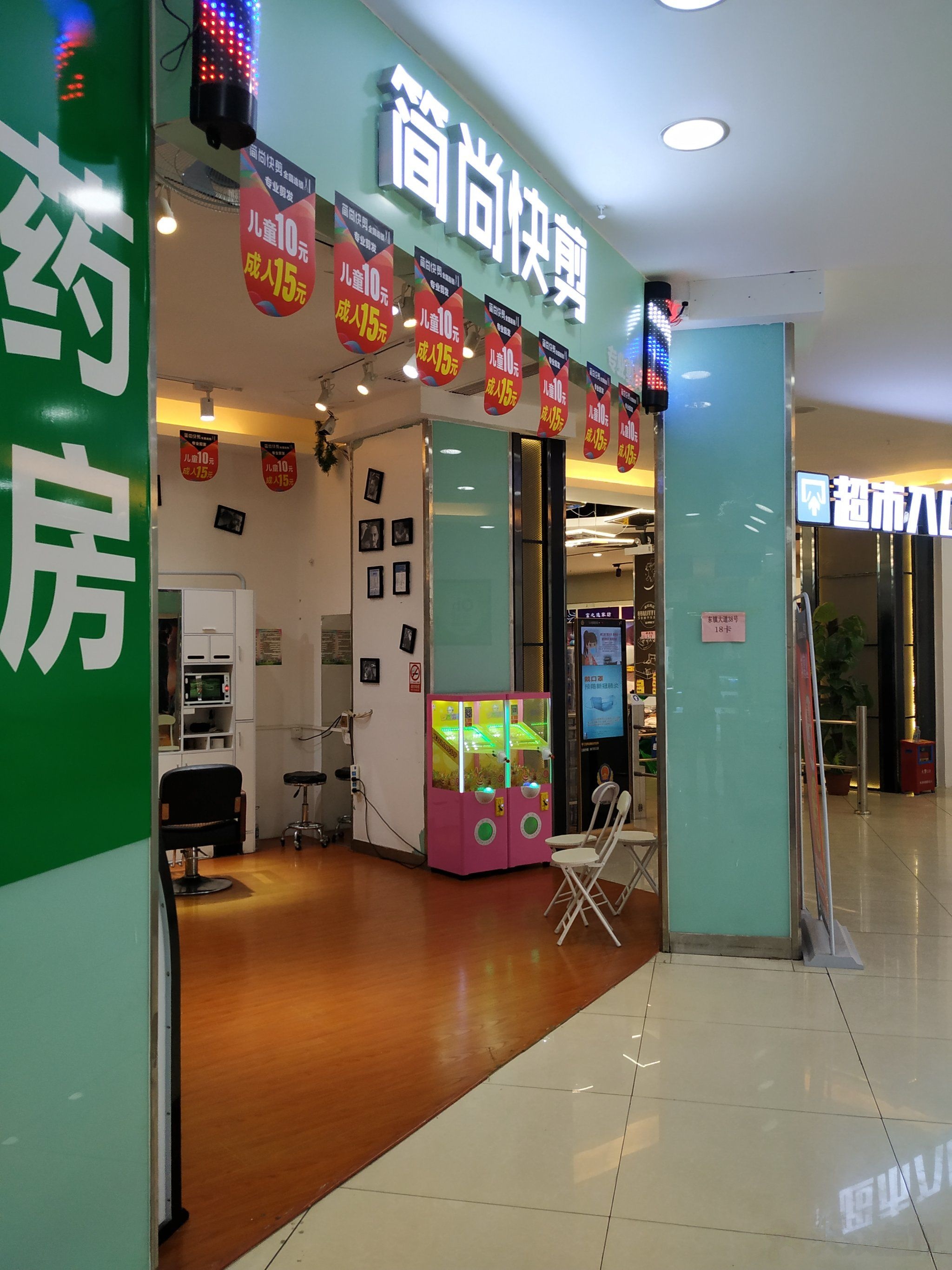 简尚快剪(富民商业广场店)