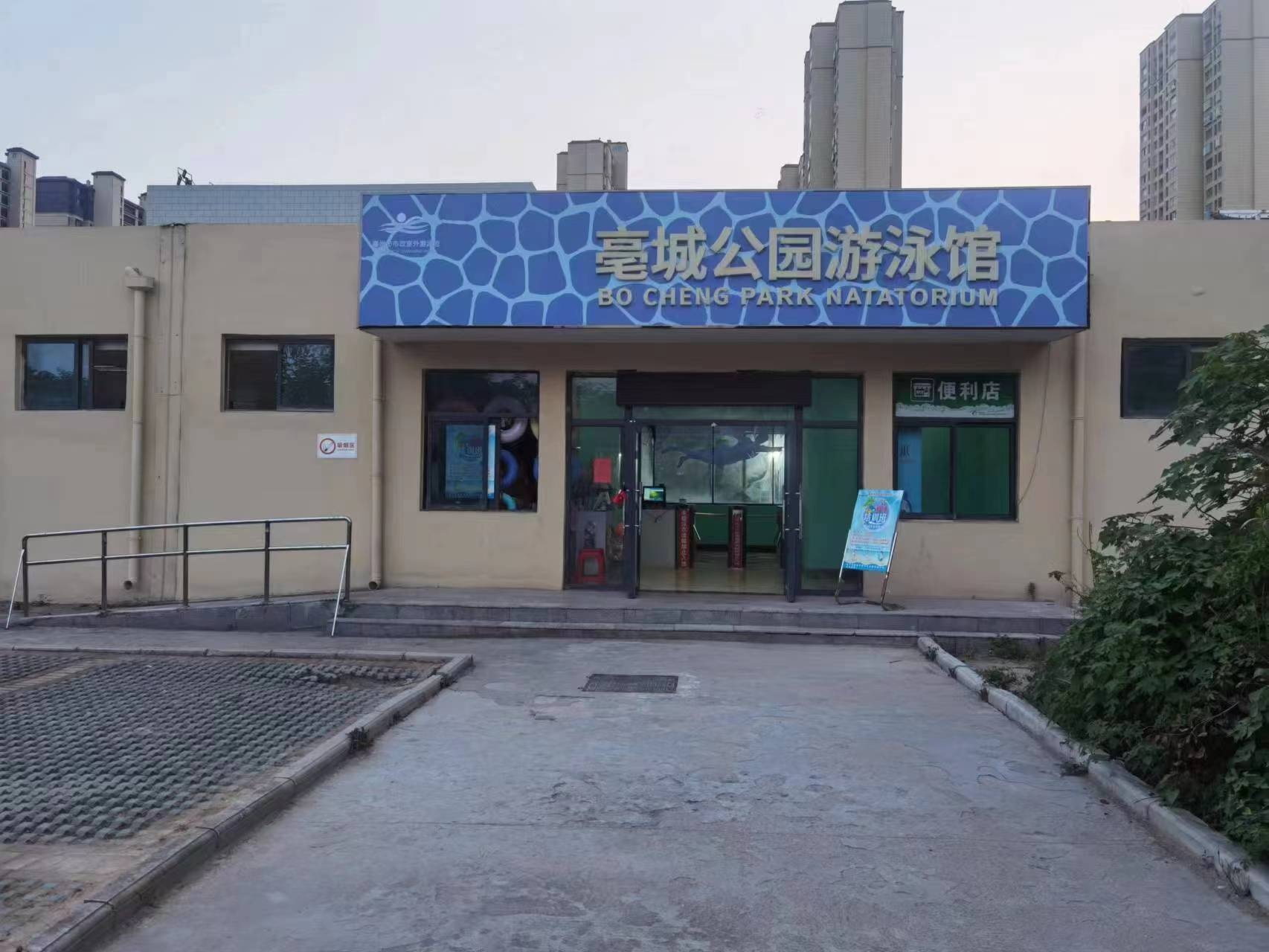 博城公园游泳池