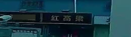 随州红高粱酒坊(向阳路分店)