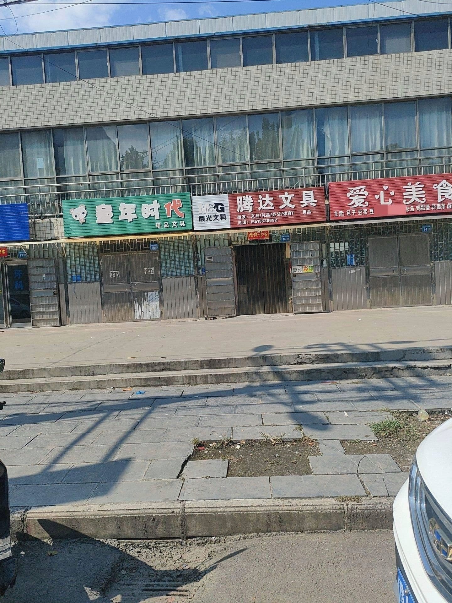 巩义市竹林镇腾达文具(政通东街店)