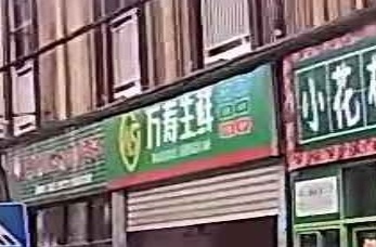 万寿五金
