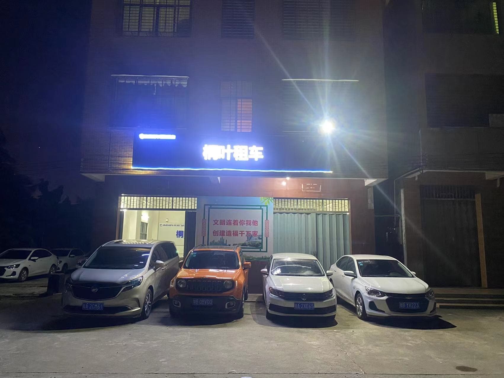 桐叶租车(文昌高铁店)