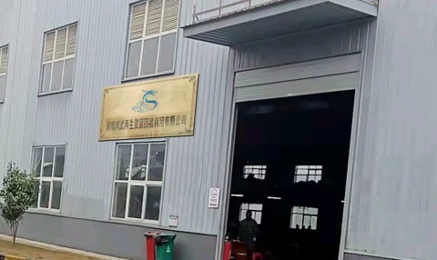 湖南鸿武再生资源回收利用有限公司