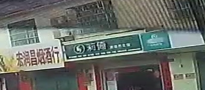 莉倚美容养生馆