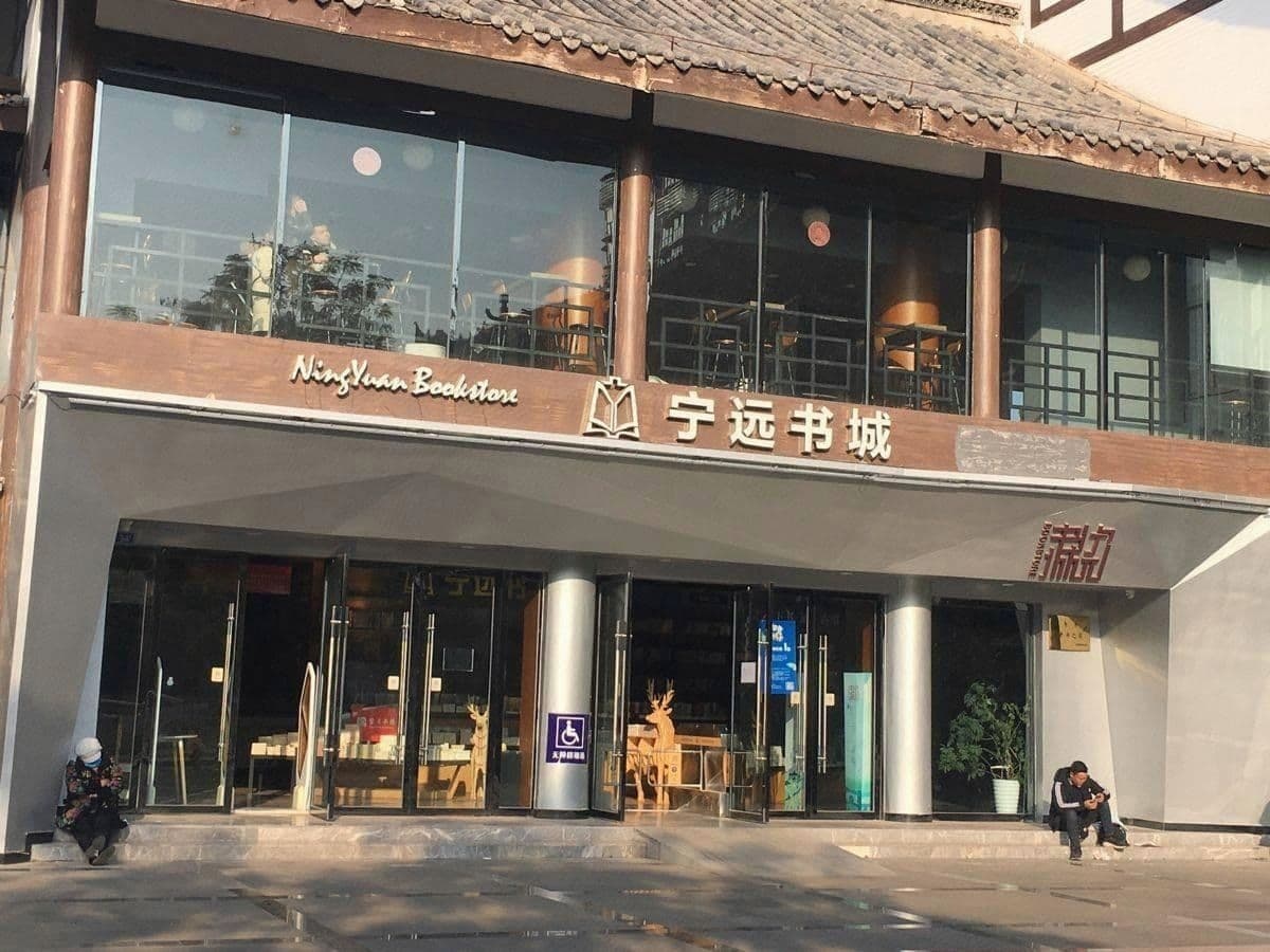 宁远书城餐吧