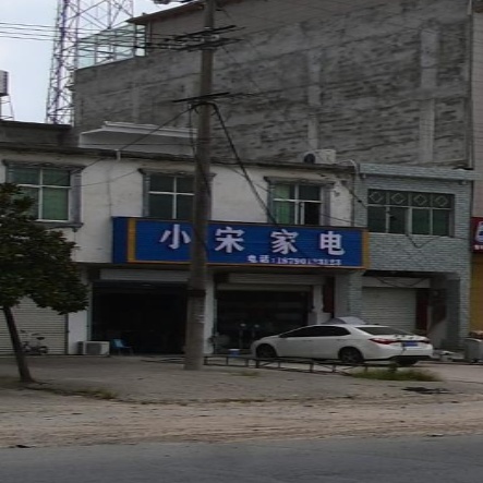 小宋家电销售及维修