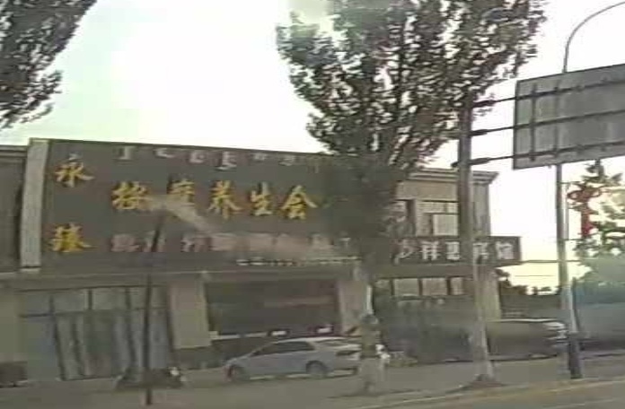 永臻按摩养生会馆环境