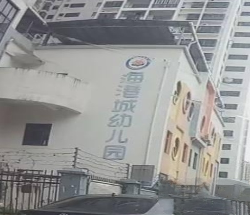 海港城幼儿园