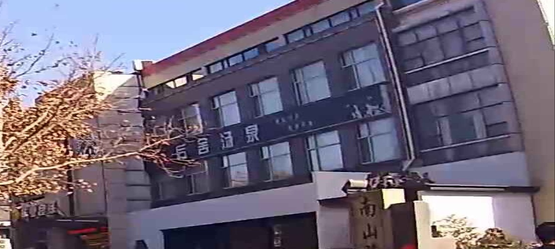 后舍汤泉(阳光舜城店)