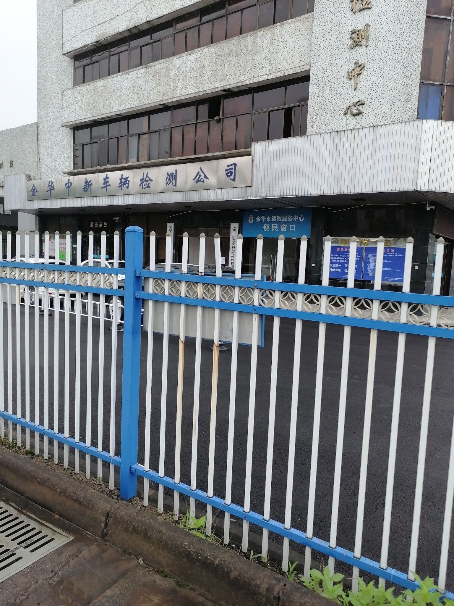 金华市运政服务中心