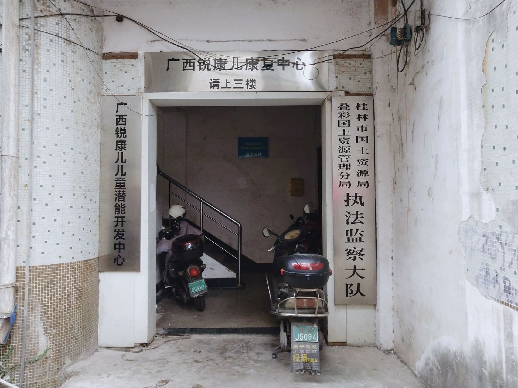 广西锐康儿儿童发展中心