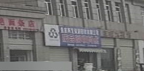 金星再生资源回收有限公司废品回收网点