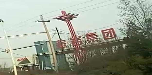 金岩集团