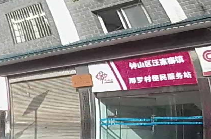 那罗村