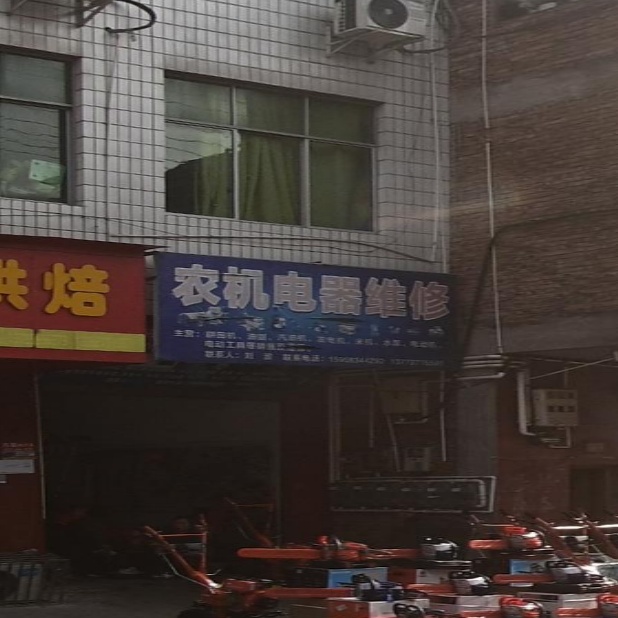 农机电器维修