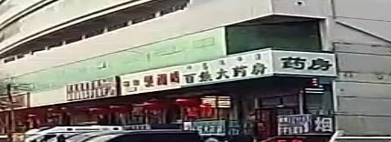 内蒙古百姓大药房有限公司红山区分公司(昭乌达路店)