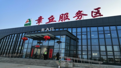 章北丘服务区(济高高速高青方向)