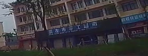 崇左市零工超市