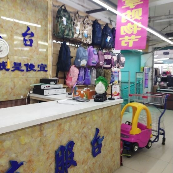 兔儿岭超市(观光大厦店)
