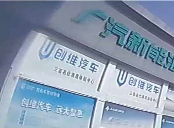 创维汽车(三亚名仕澳晟体验中心)