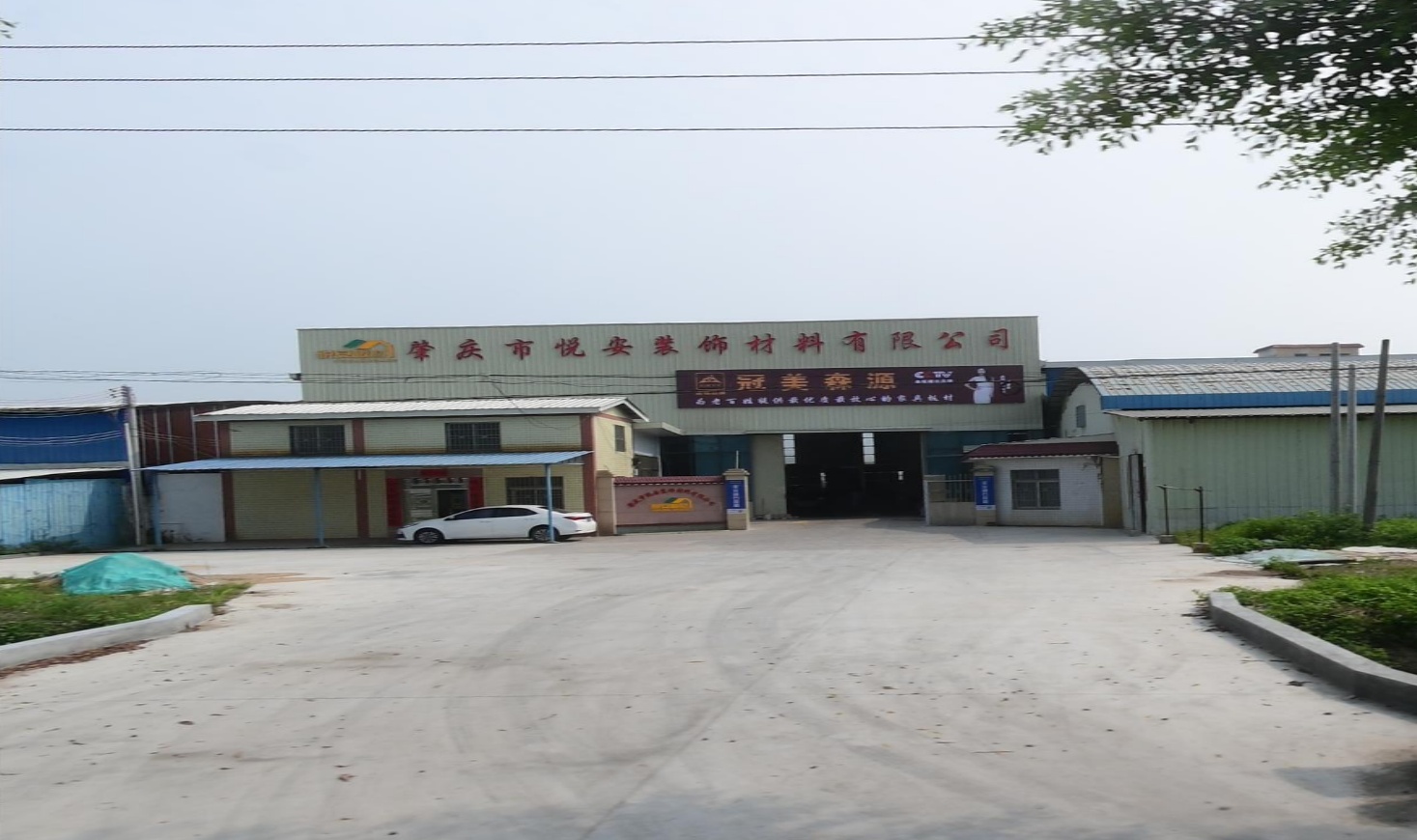 肇庆市悦安装饰材料有限公司