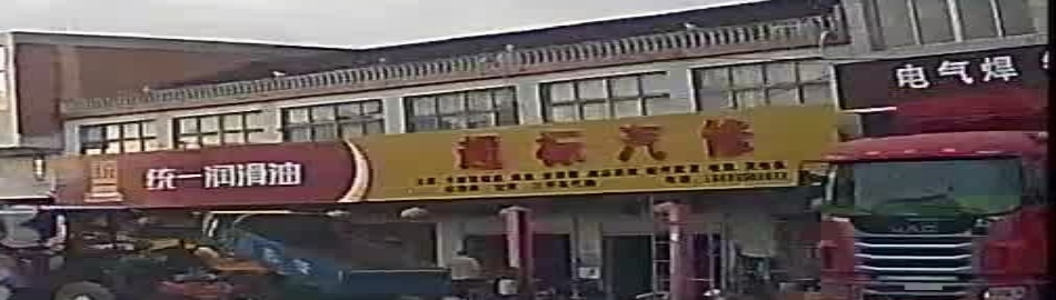 超标专修