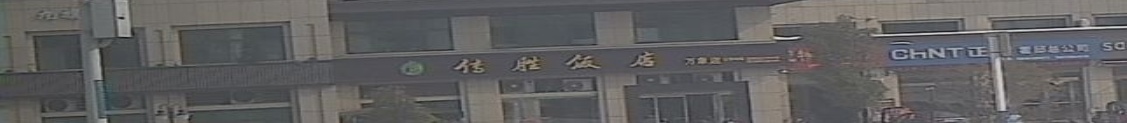 传胜饭店(万象店)
