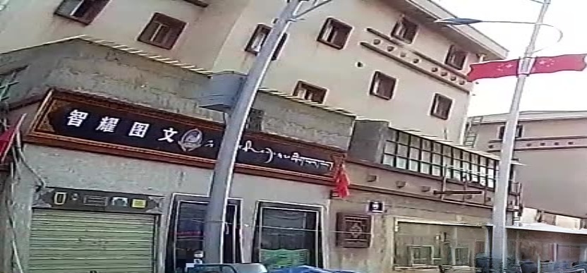 智耀图文