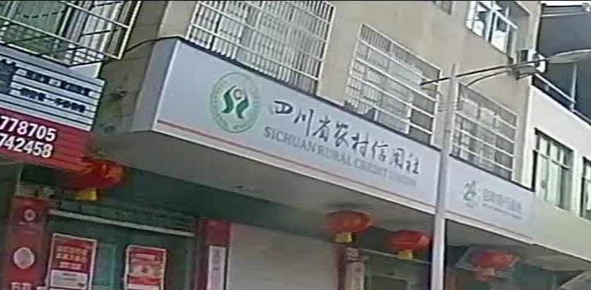 农业信用合作社(龙凤场分社)