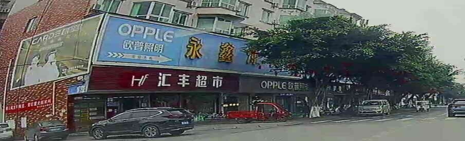 永鑫灯具城家居生活馆