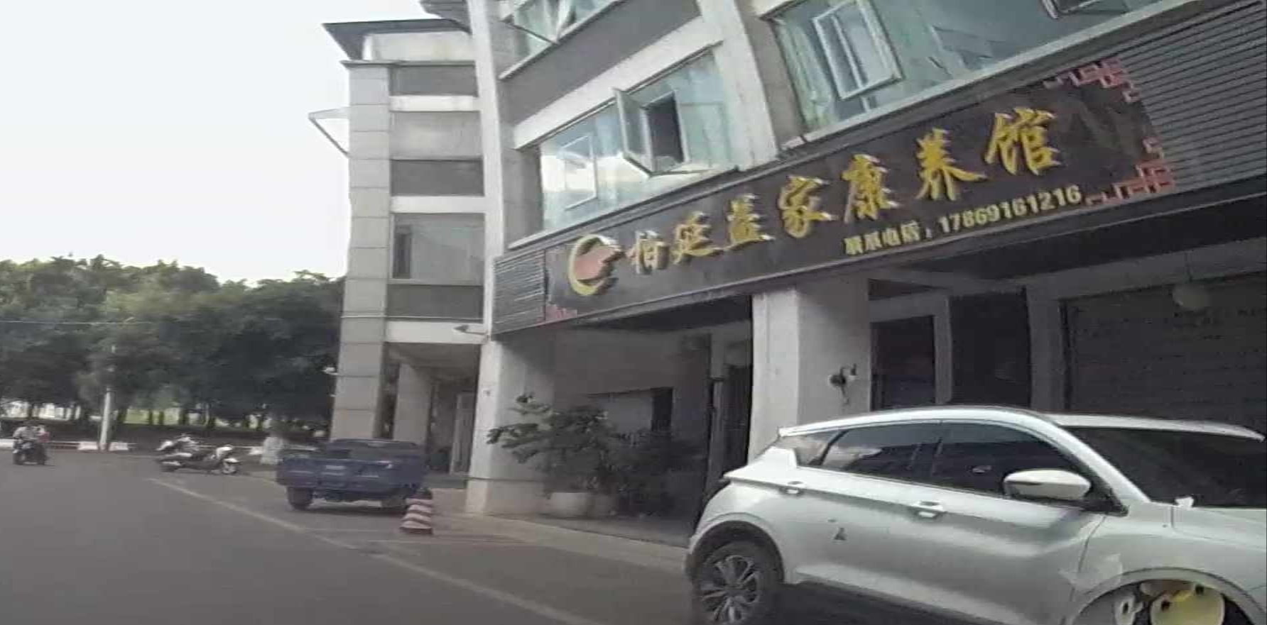 吉康养生