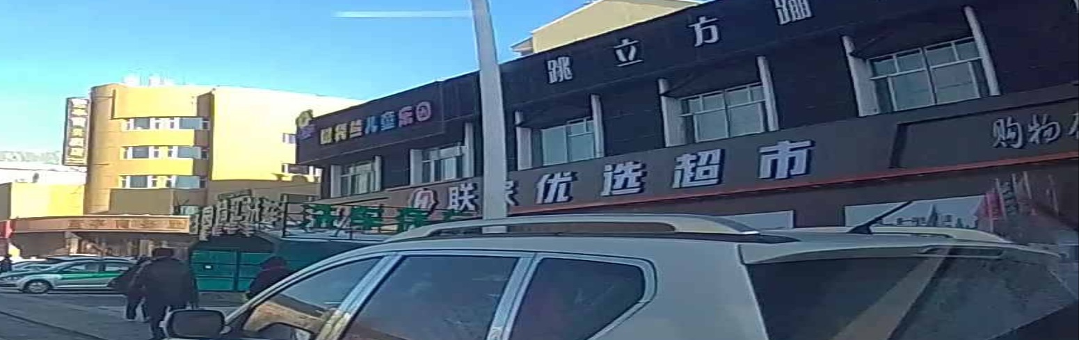 联家优选超市