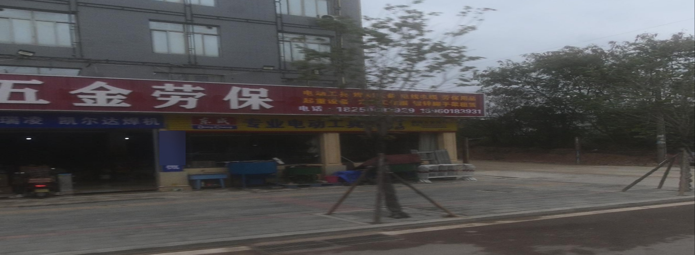 鑫磊五金(丹东线店)