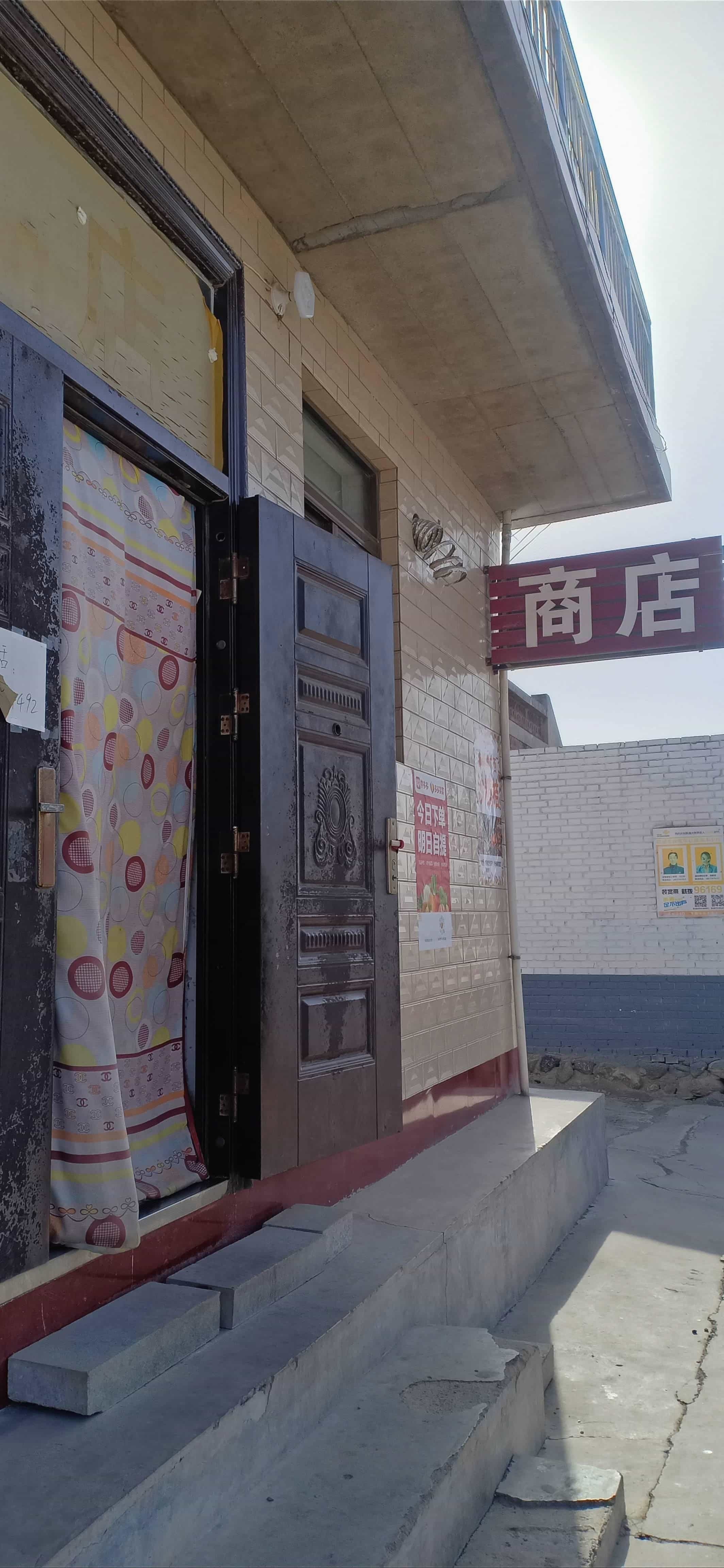 坡底窑商店